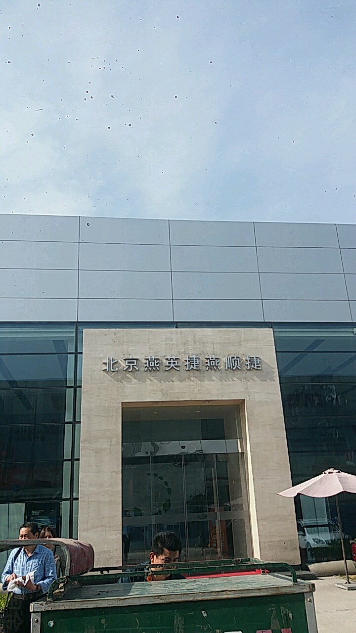 捷豹路虎4S店(北京燕英捷燕顺捷店)