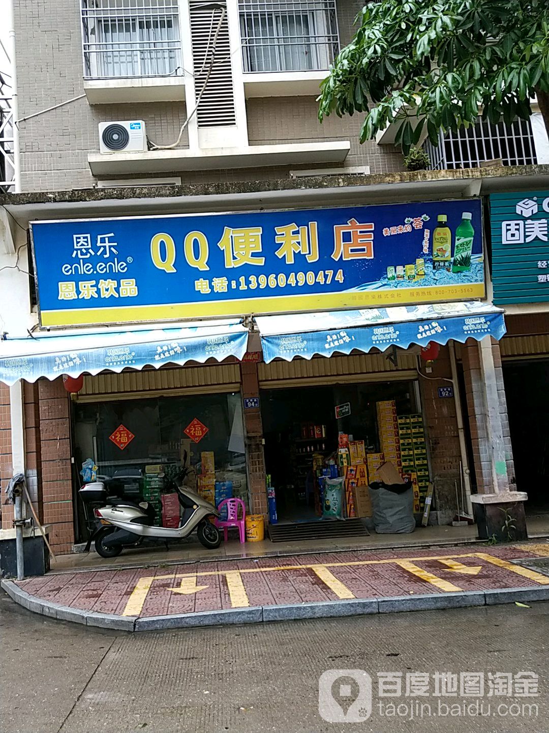 QQ便利店