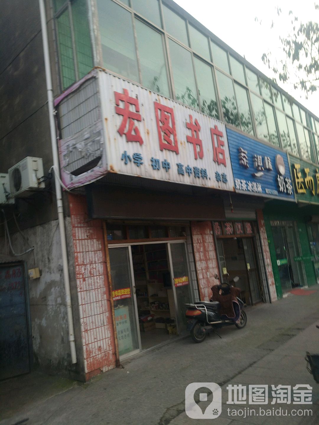 宏图书店(阜城西大街店)