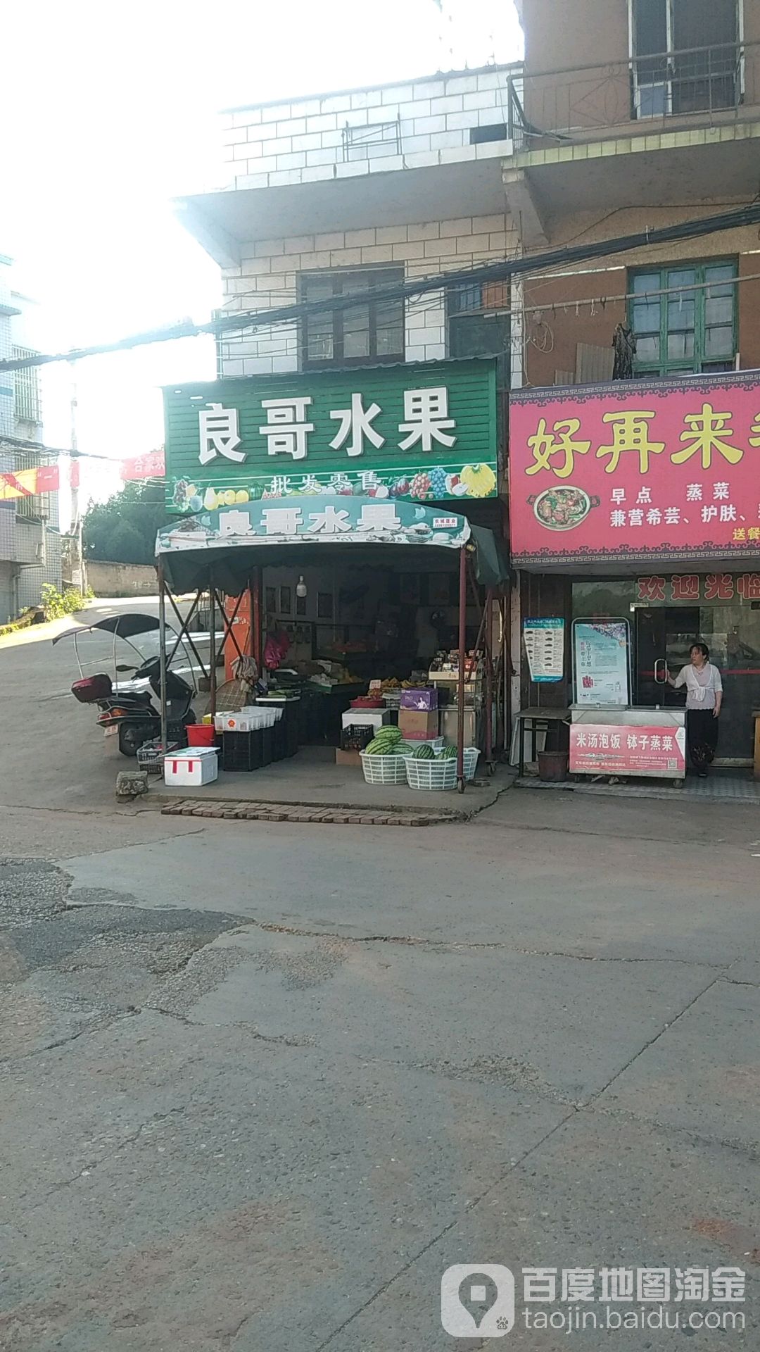 良哥水果
