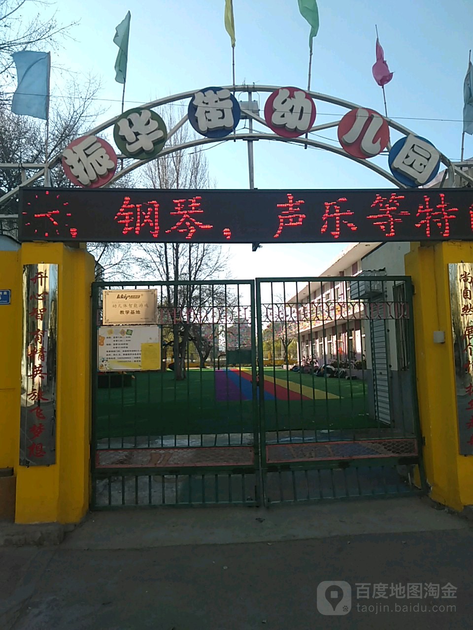 振華街幼兒園