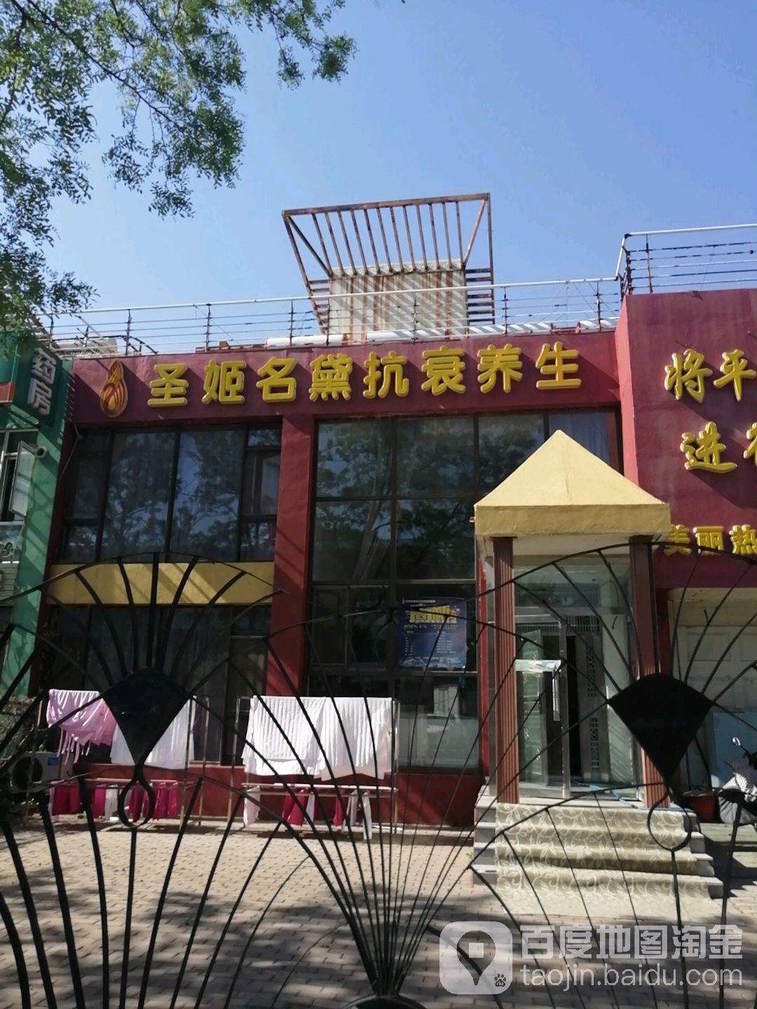 圣姬名黛抗衰养生(生态园店)
