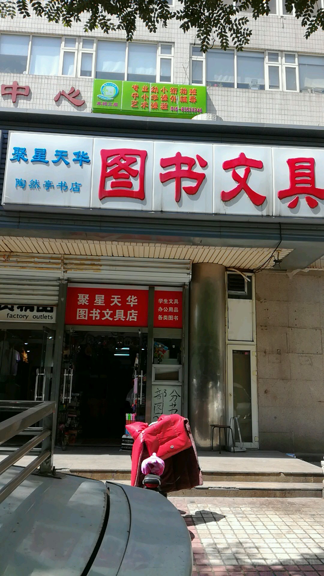 聚星天华书店(陶然亭书店)