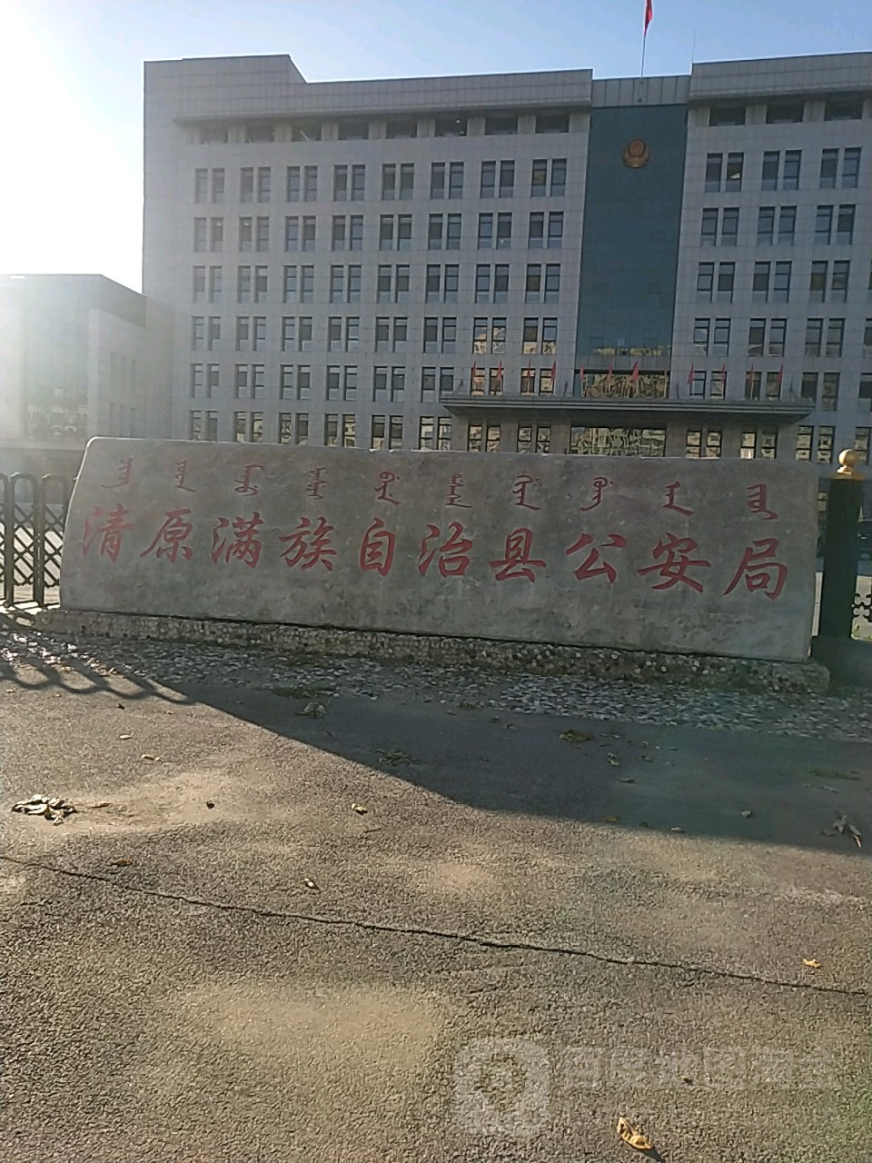 辽宁省抚顺市清原满族自治县莱河路226号