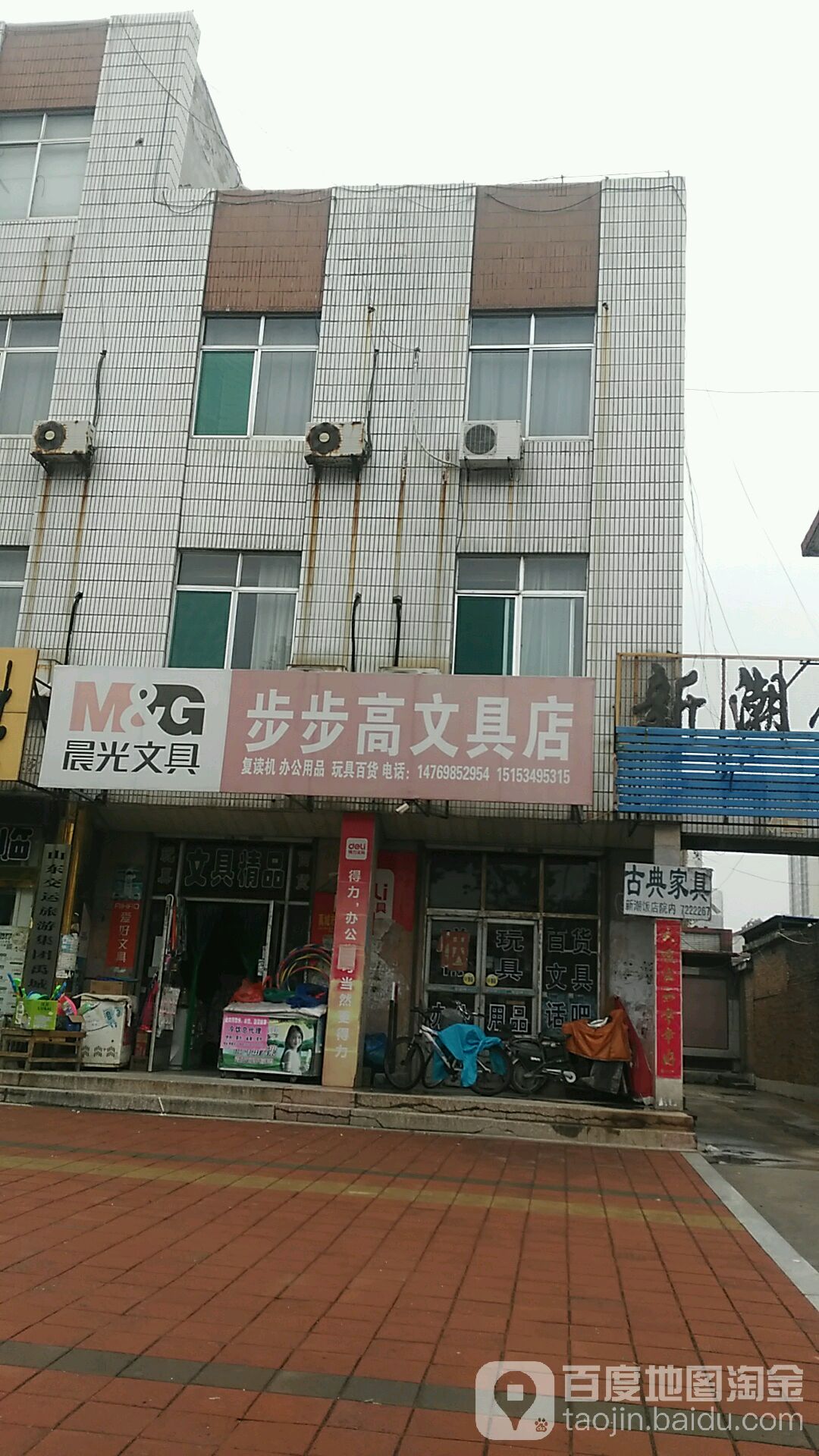 步步高文具店