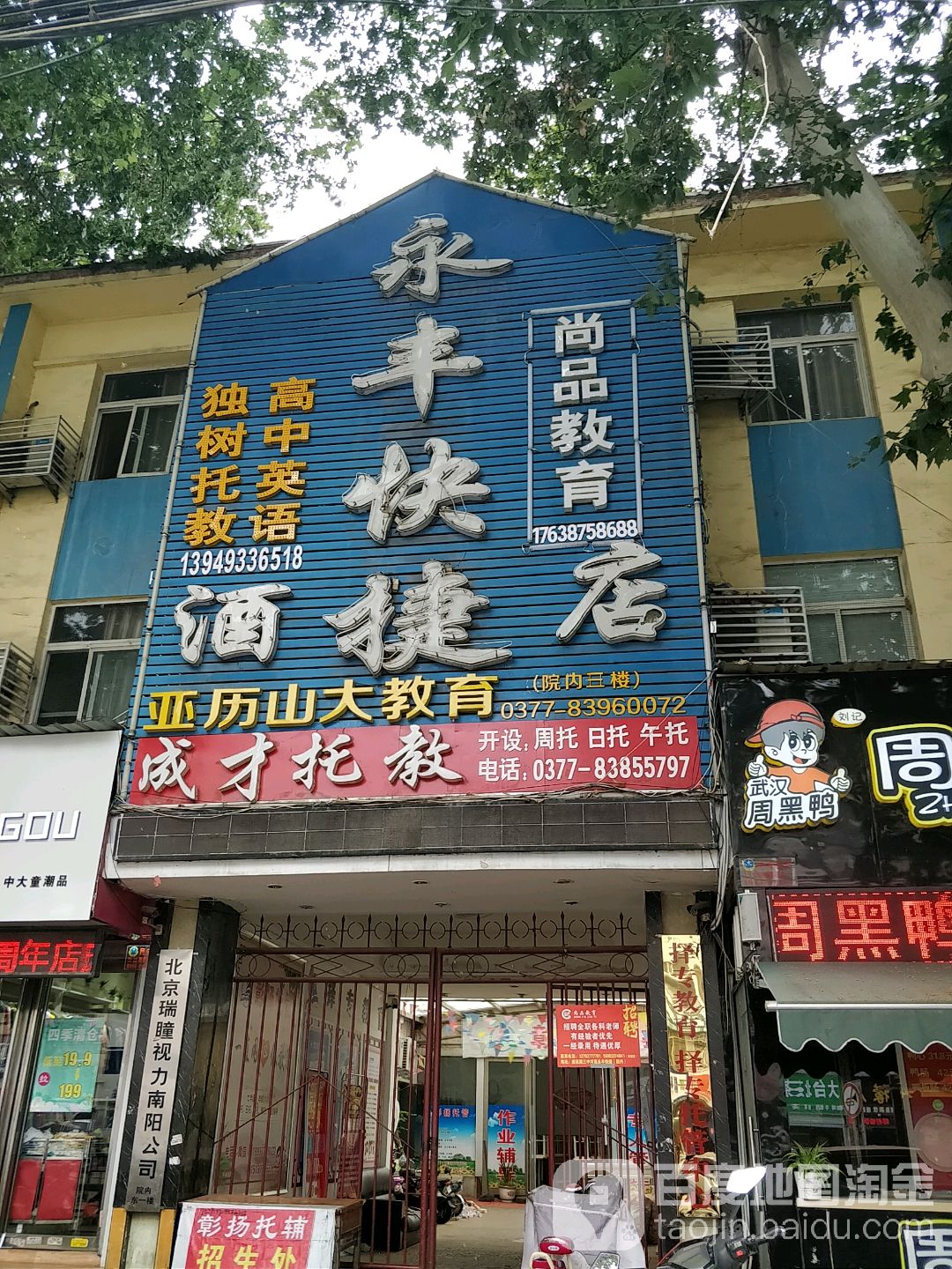 亚历山大教育(建设中路)