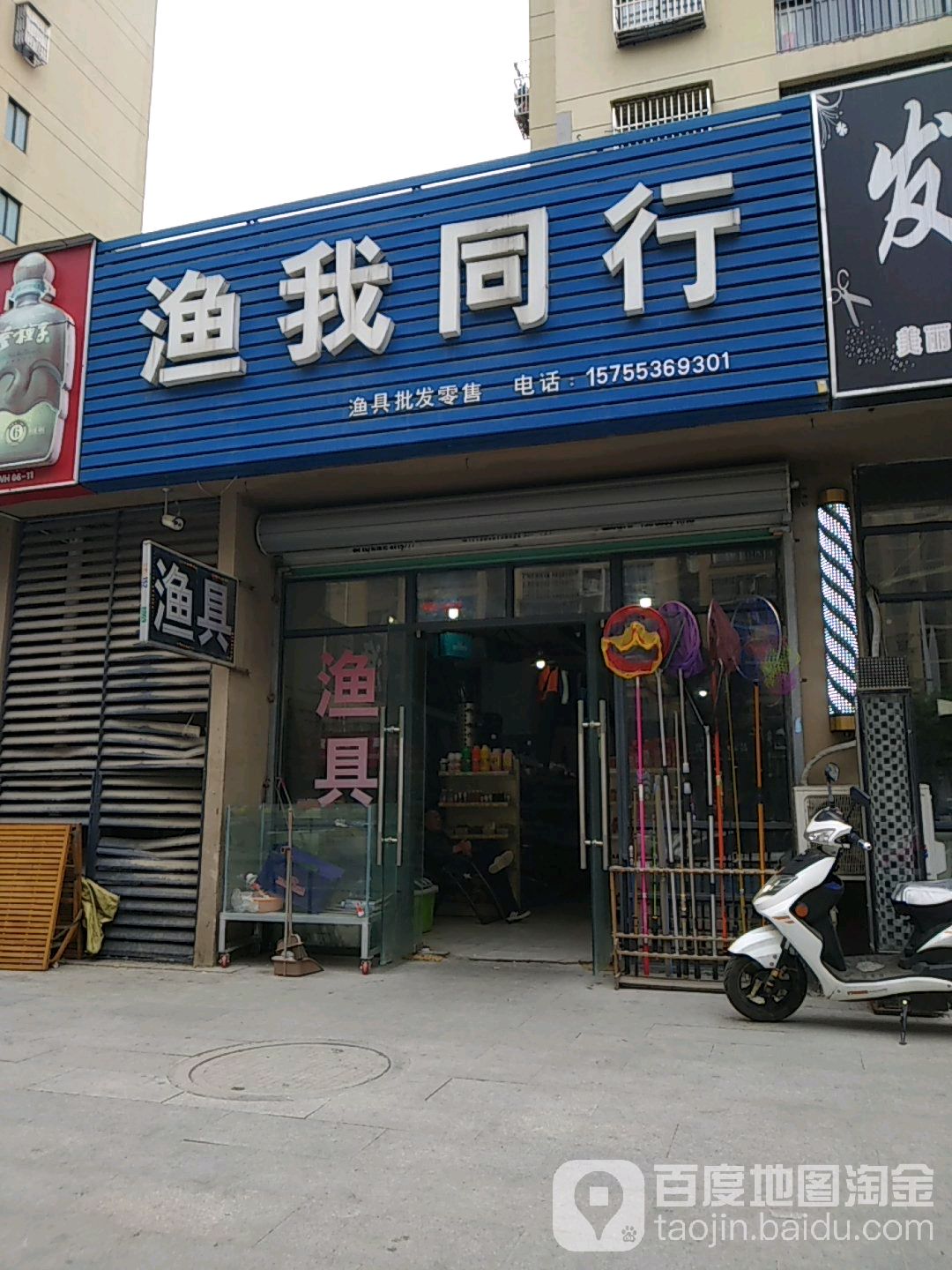 渔我同行(鸠江北路店)