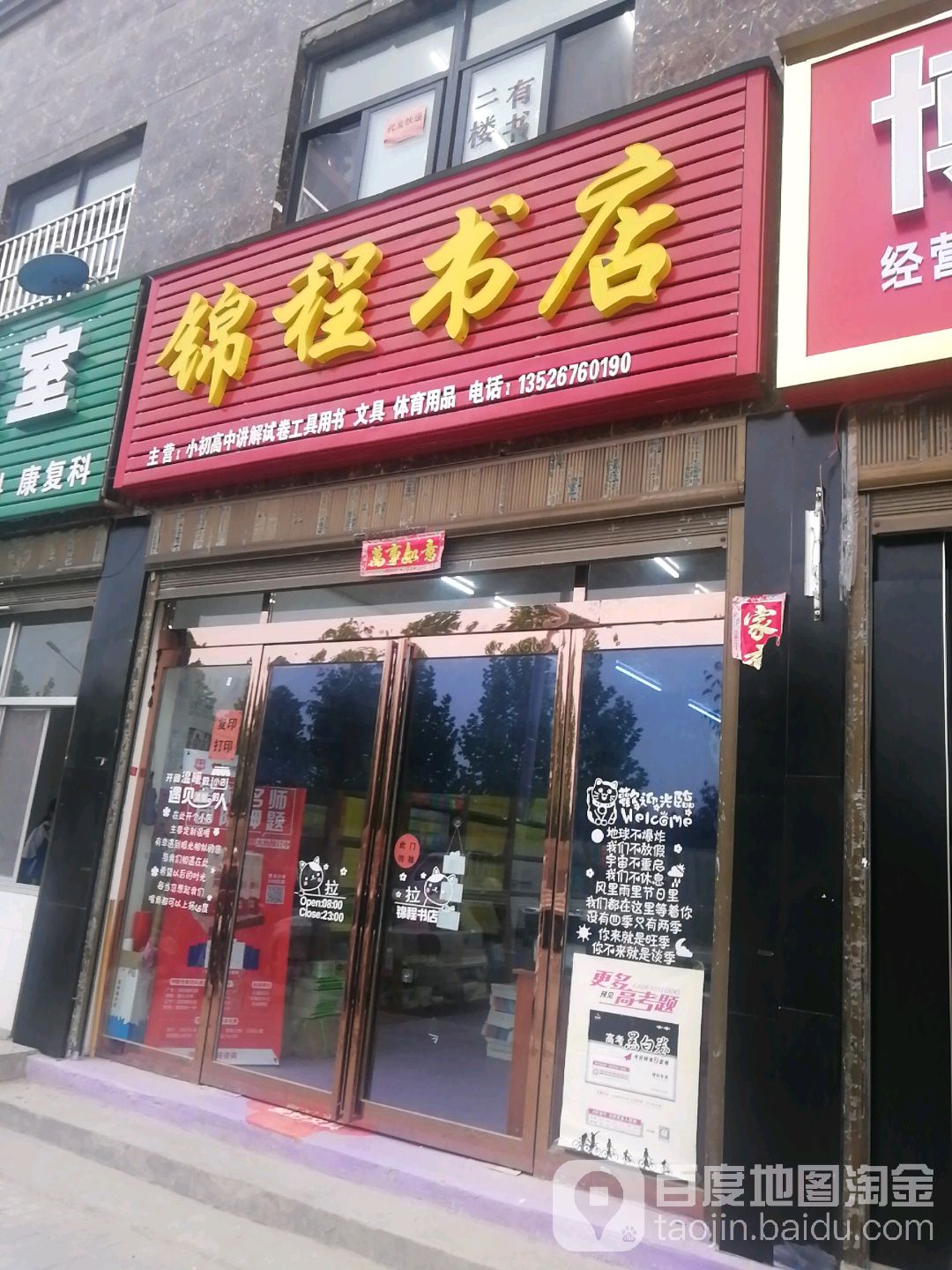 锦程书店