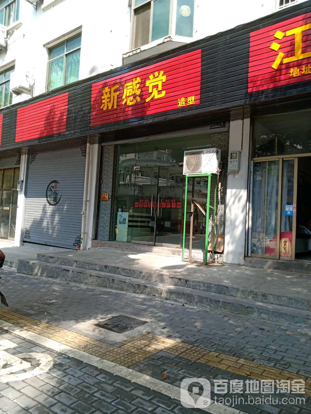 新感爵造型