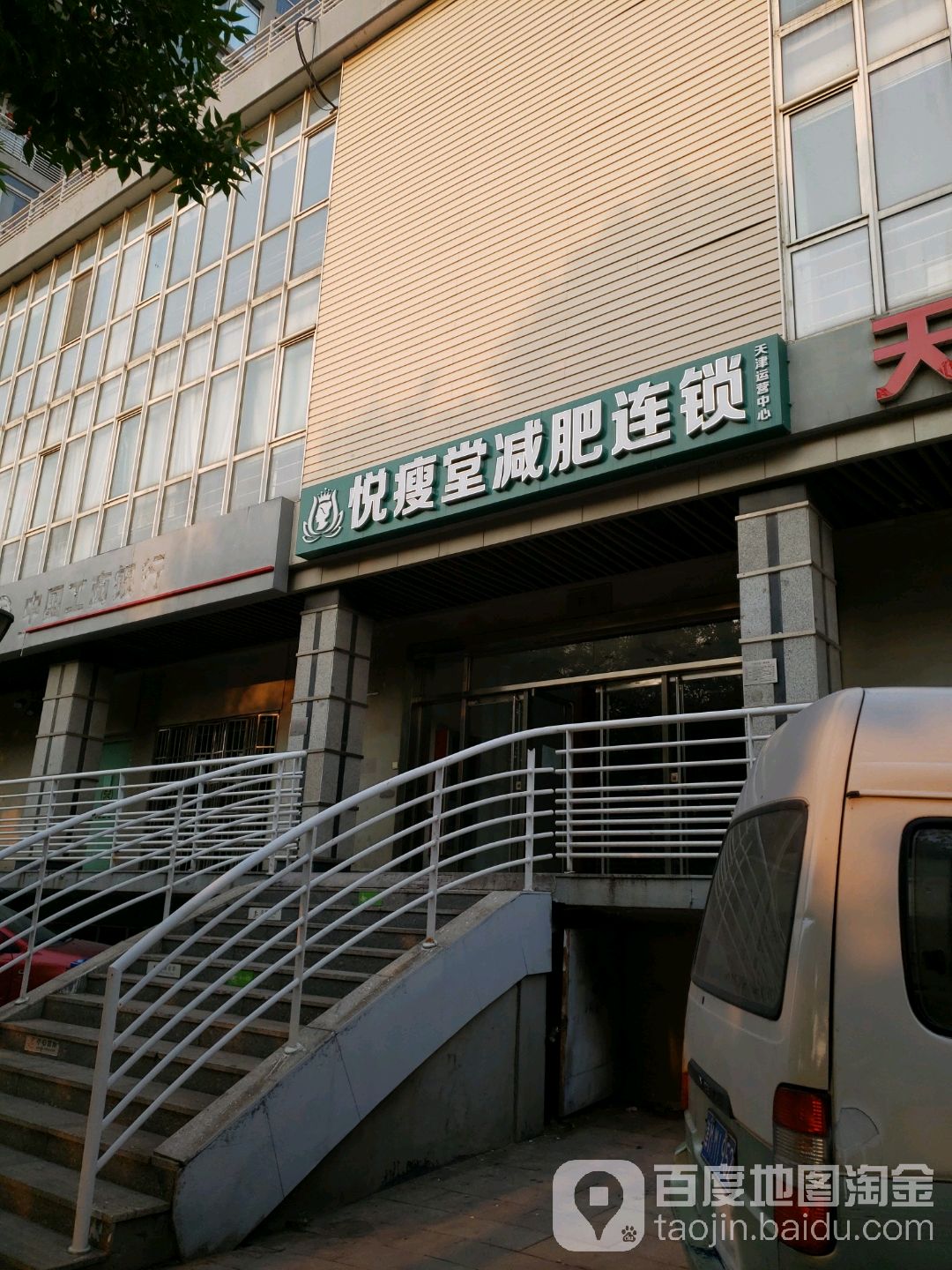 悦瘦堂健身连锁(天津运营中心)
