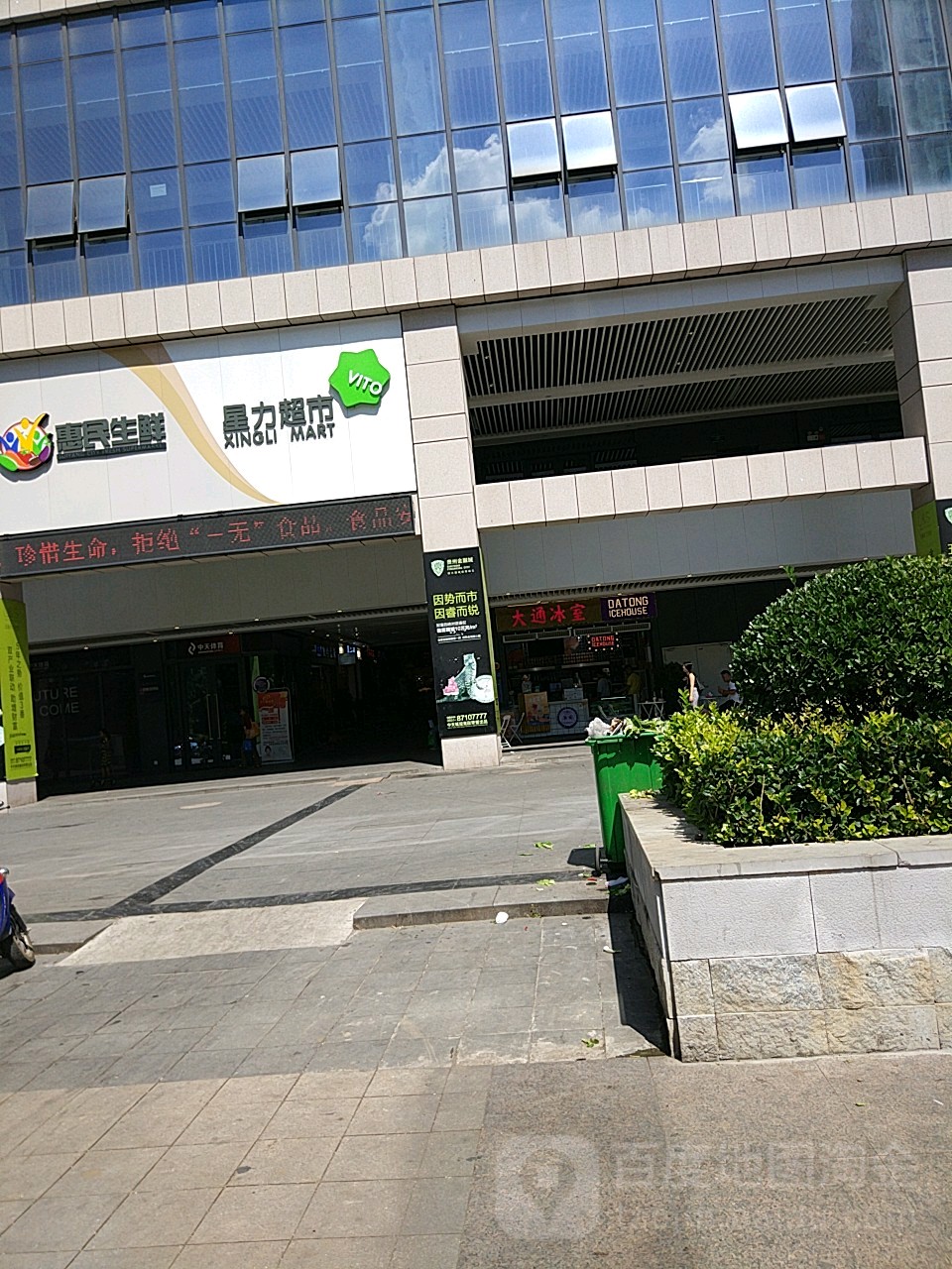 星力超市(会展城店)