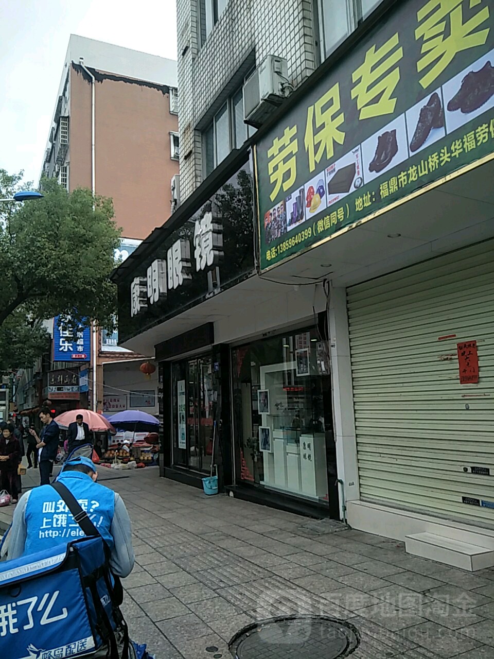 康明眼镜(古城南路店)