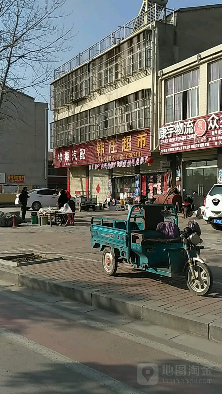 黄庄超市