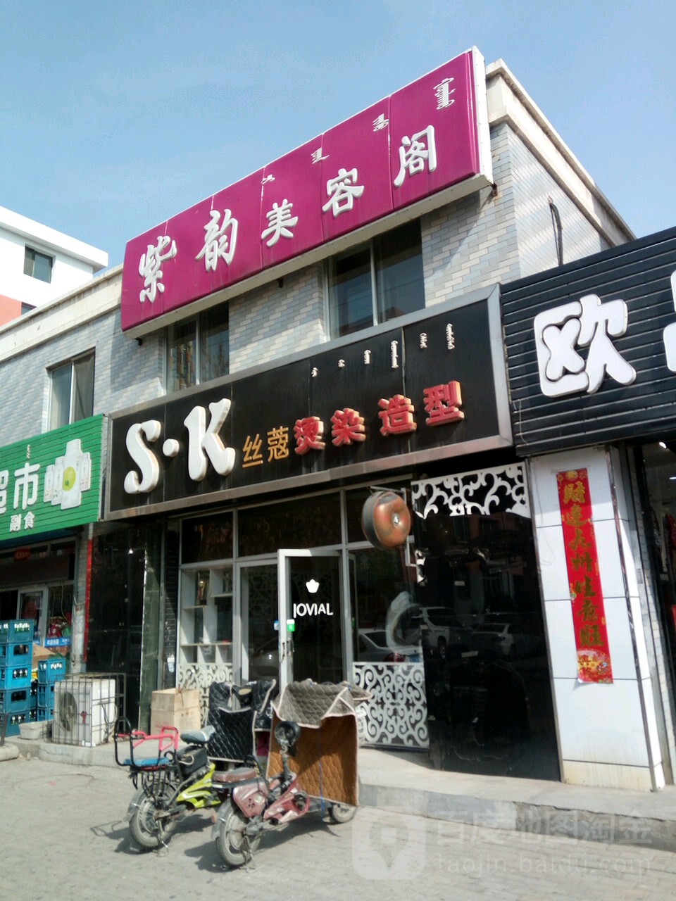 好看生活·紫韵美荣阁(包头包百鞍山道店)