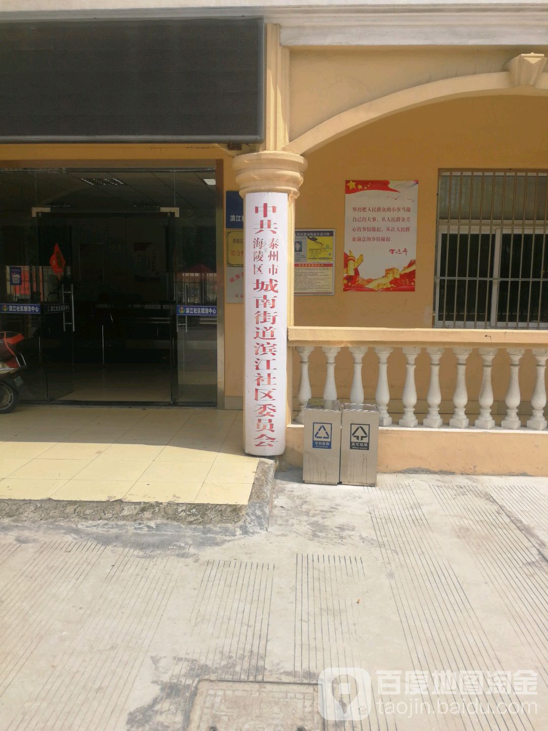 滨江社区居民委员会