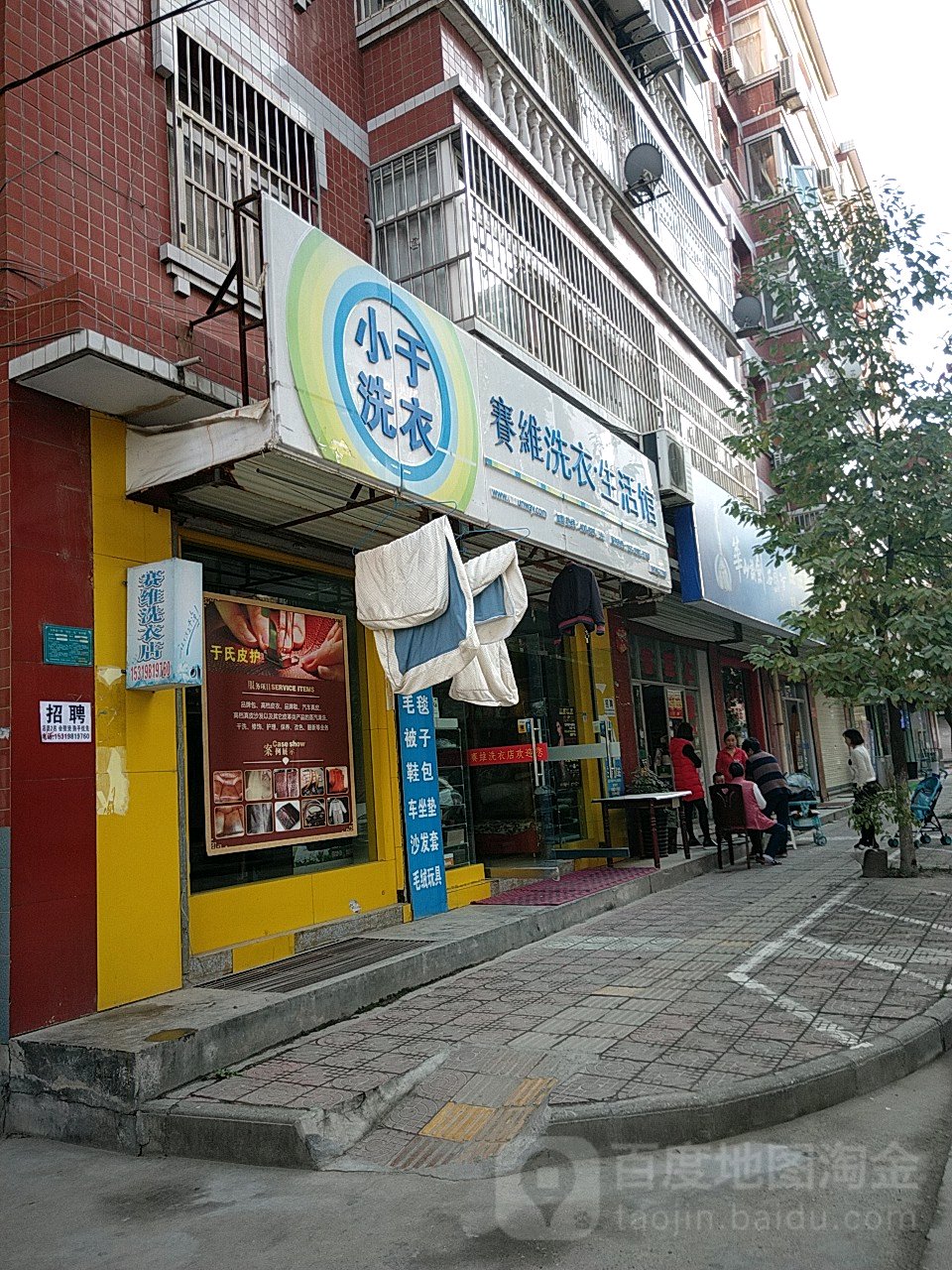 赛维健康洗衣生活馆(静宁街店)