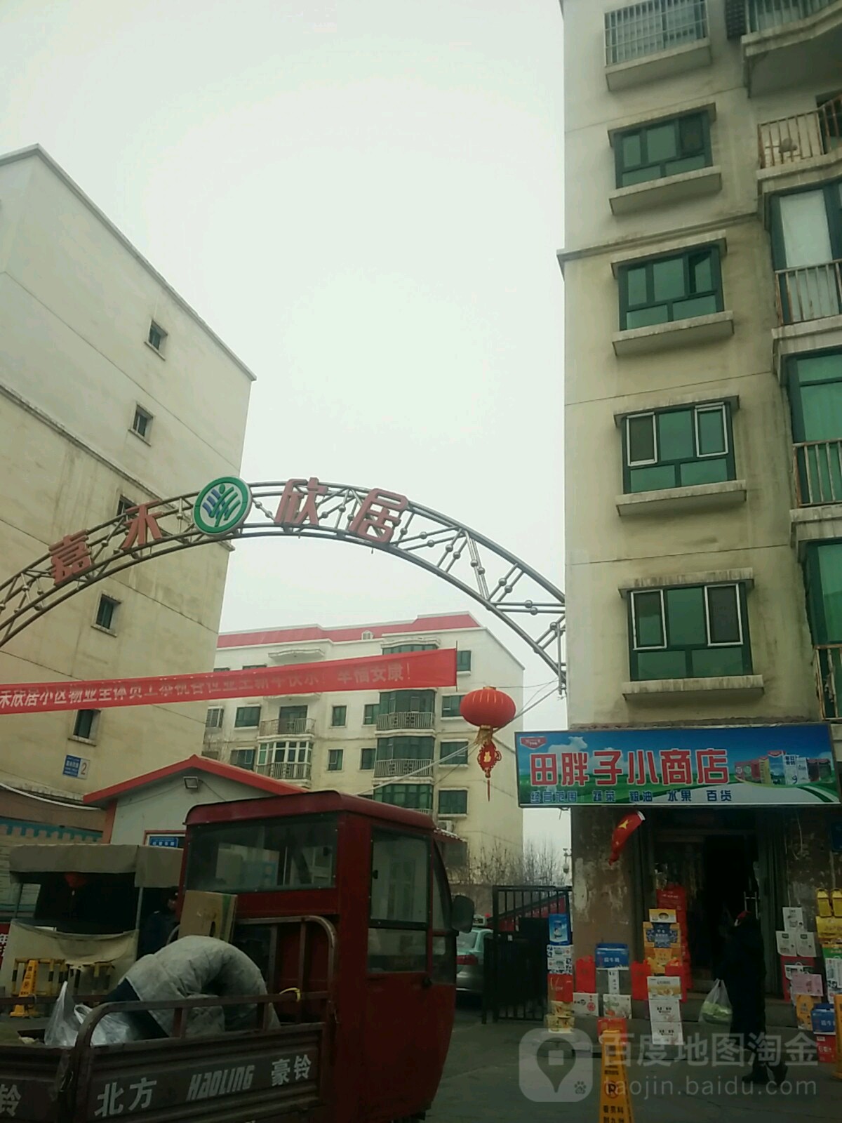 田胖子小商店