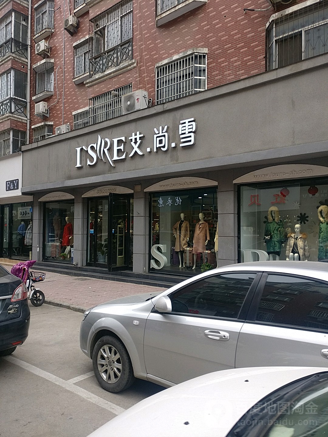 新郑市艾尚名品(印台街店)