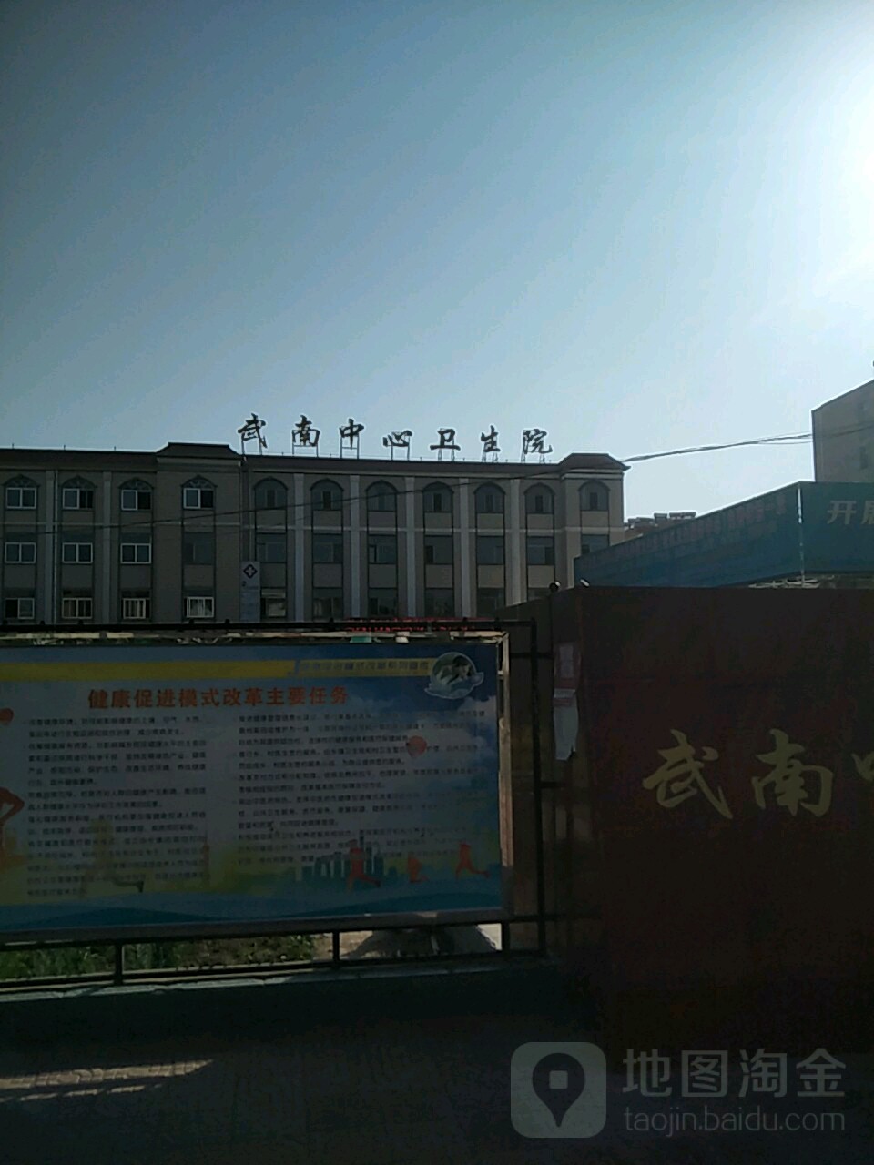 武南中心卫生院