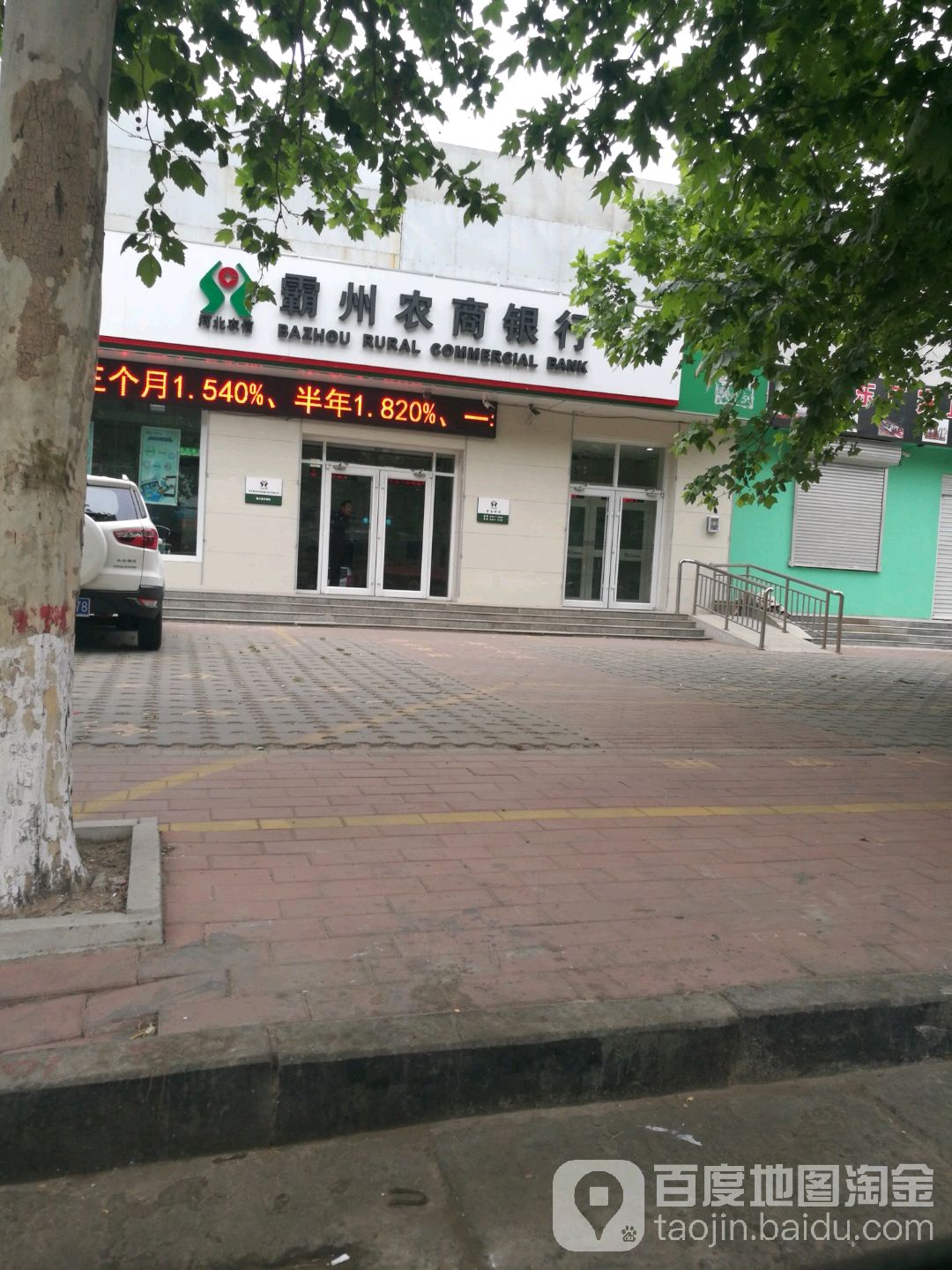 河北省农村信用社(胜大路)