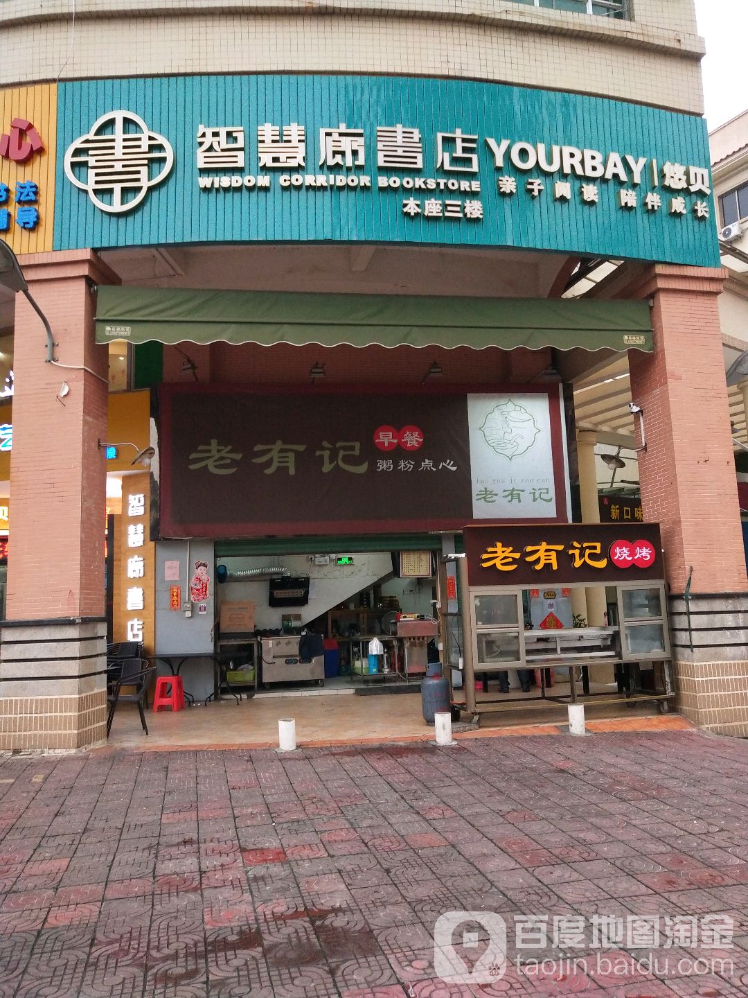 智慧廊书店