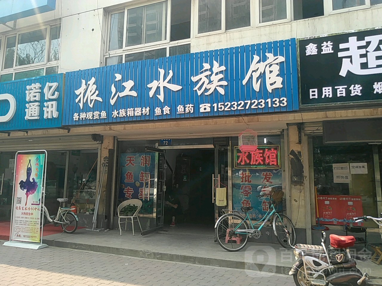 振江水族馆