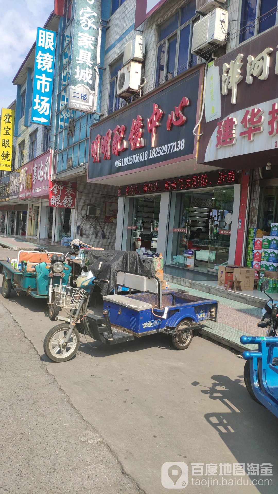 明明配镜中心