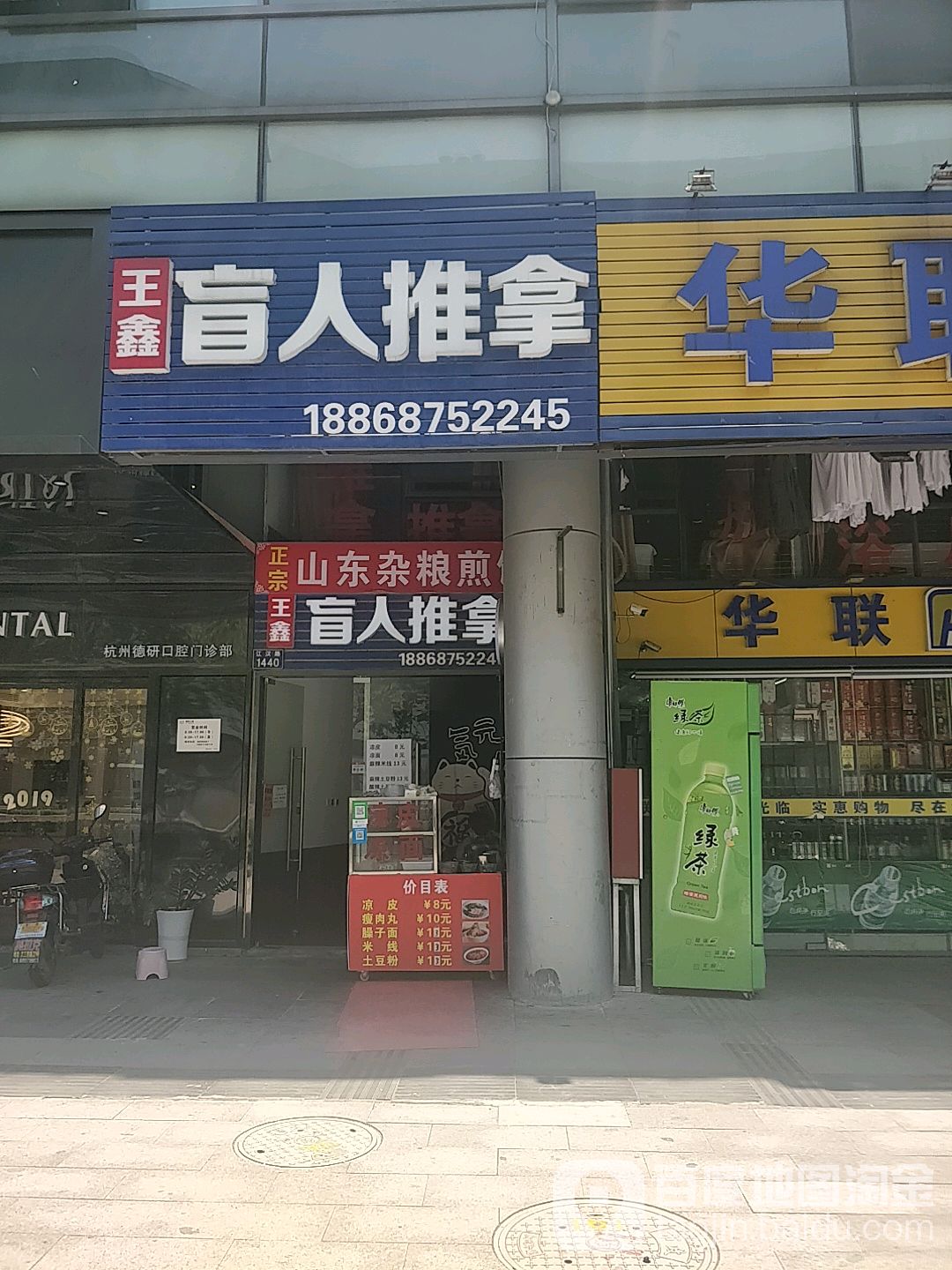 王鑫盲人推拿店(江汉路店)