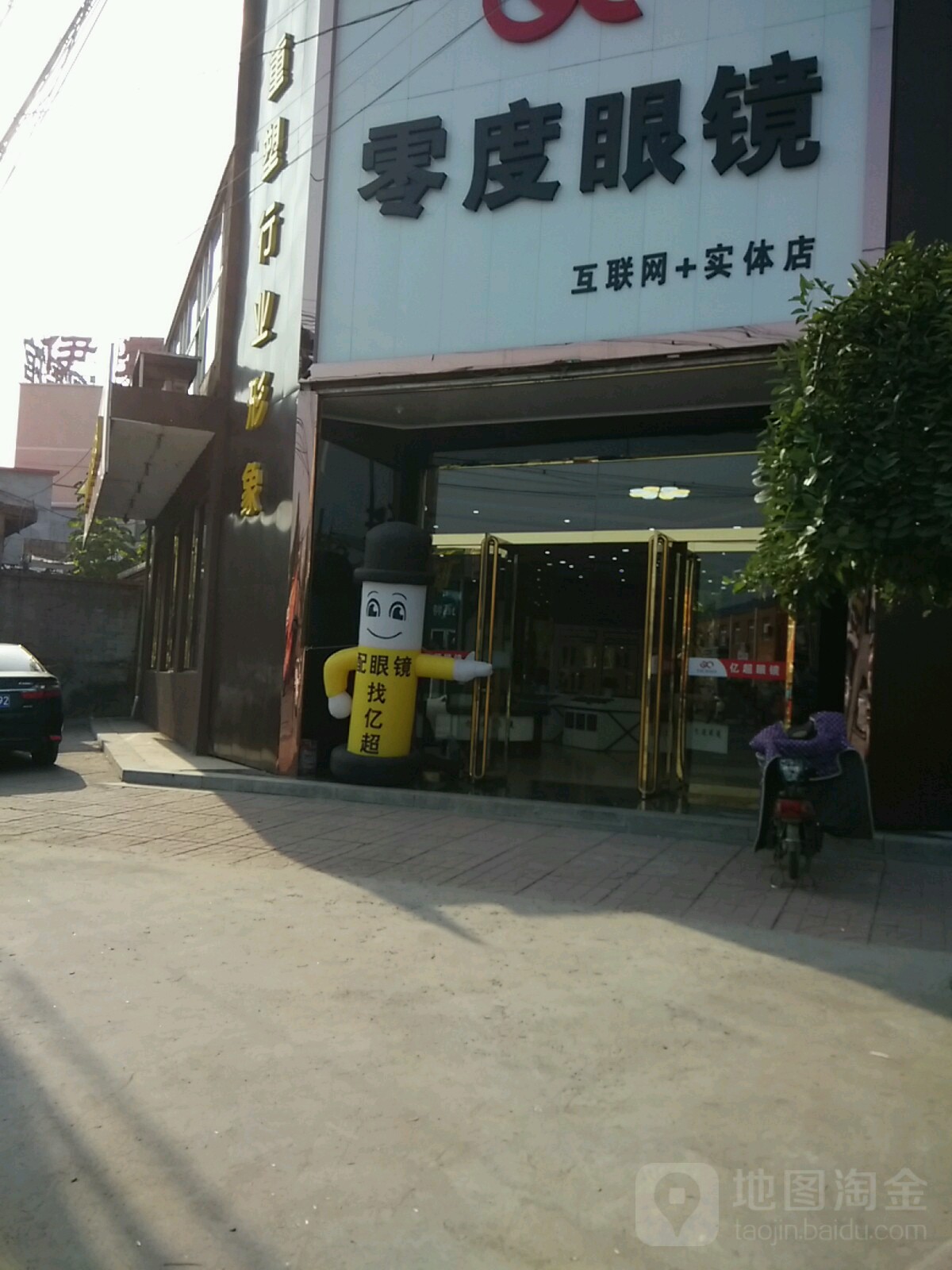 零度眼镜有限公司