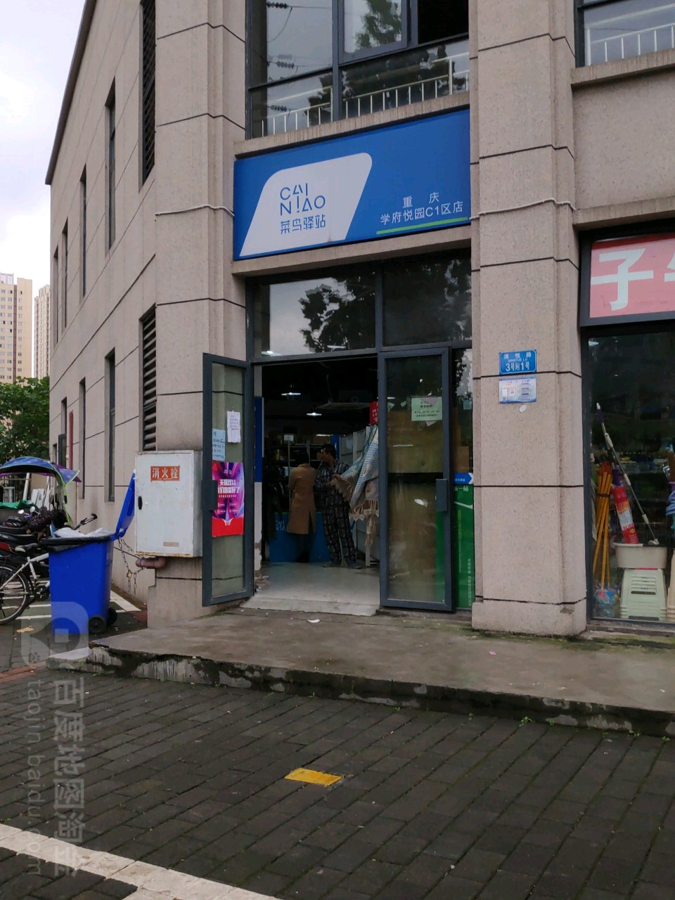 快鸟驿站(重庆学府悦园C1区店)