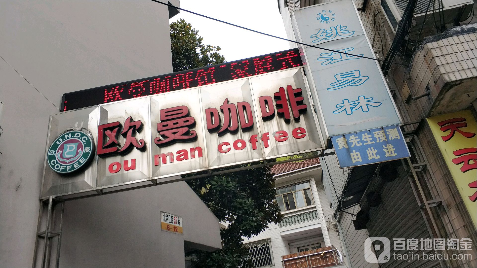 歐曼咖啡(東方商城店)