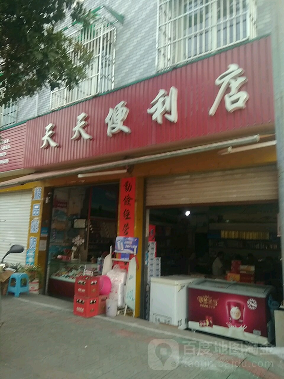 天天便利店(大桥南路店)