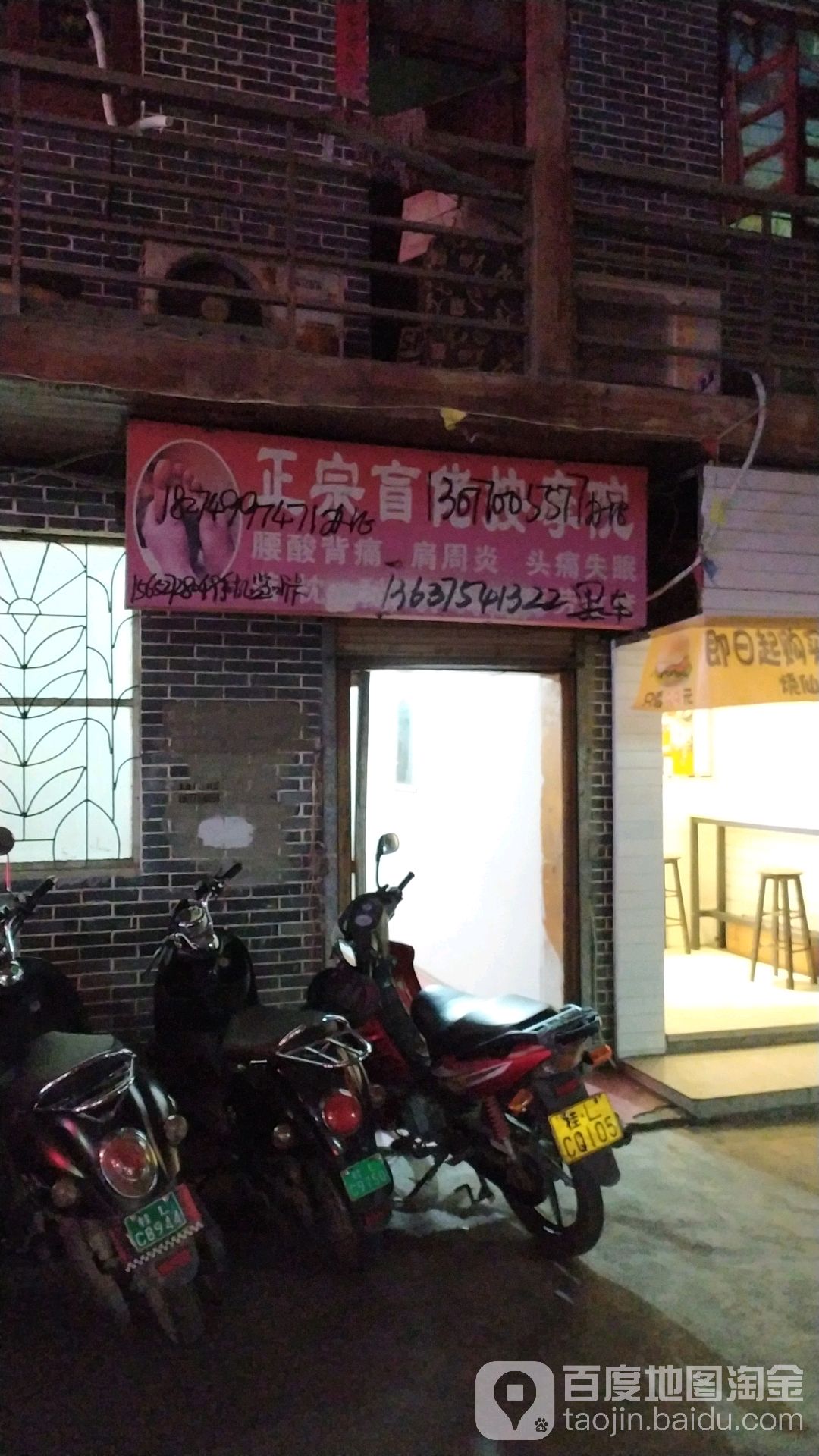 正宗盲佬按摩店