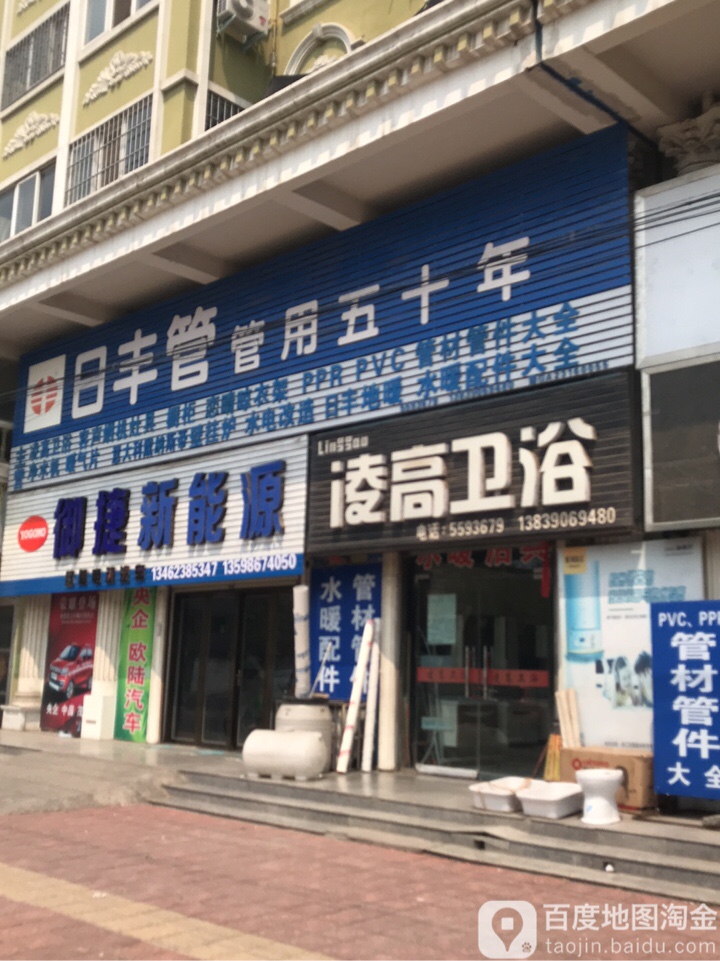 凌高卫浴(青年大街店)