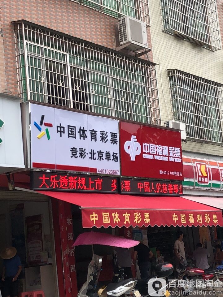 中国体育彩票(中福路店)