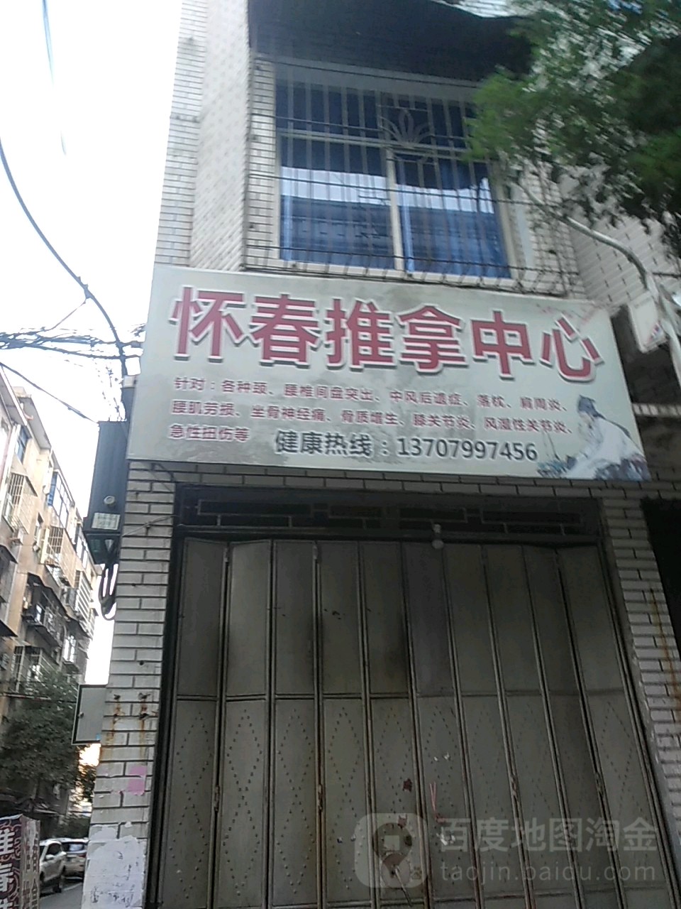 怀春推拿中心环境