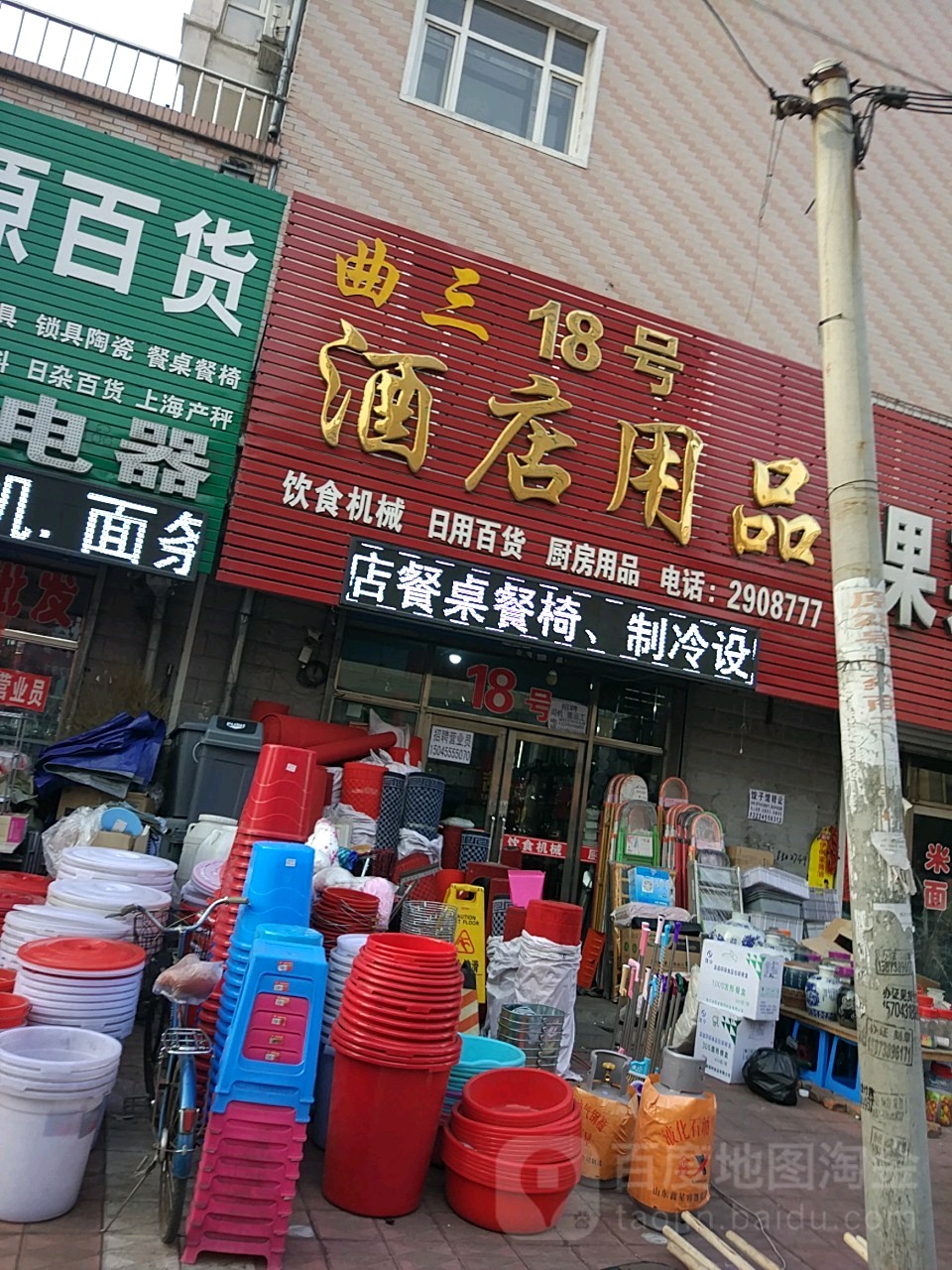 曲三酒店用品