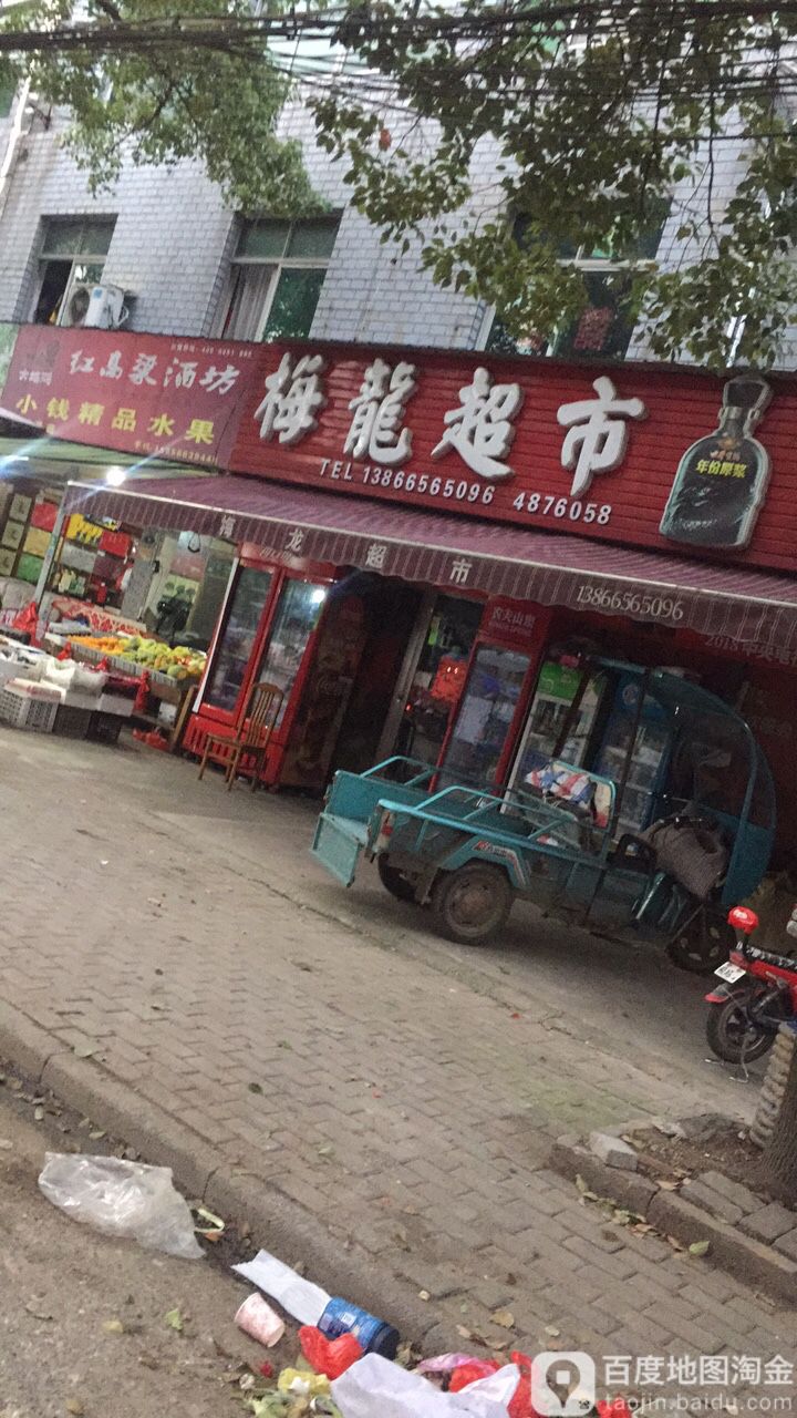 梅龙购物城