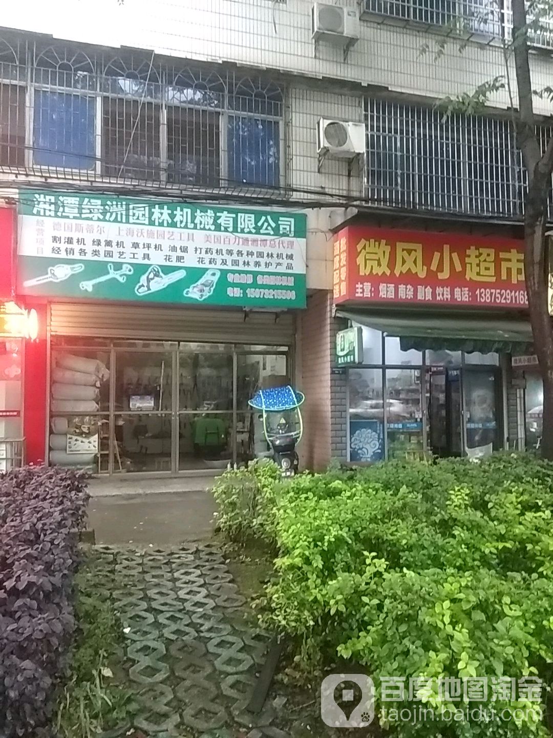 微风小超市