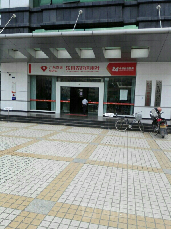乐昌农银银行(营业部)