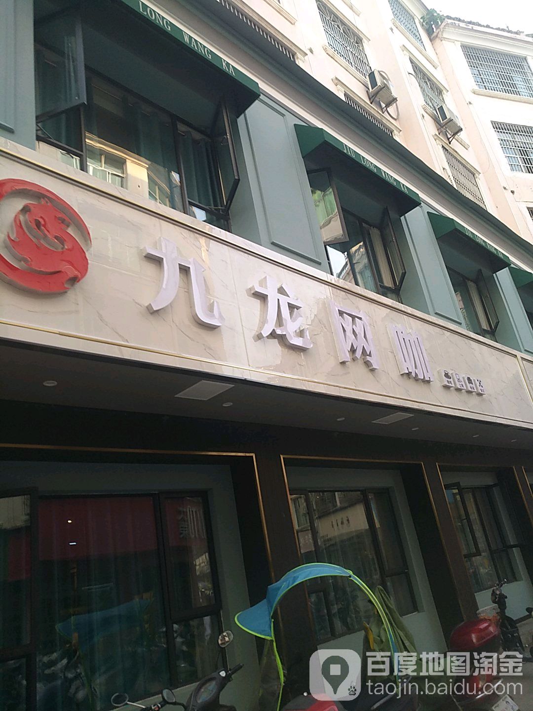 九龙网站(解放中大道店)