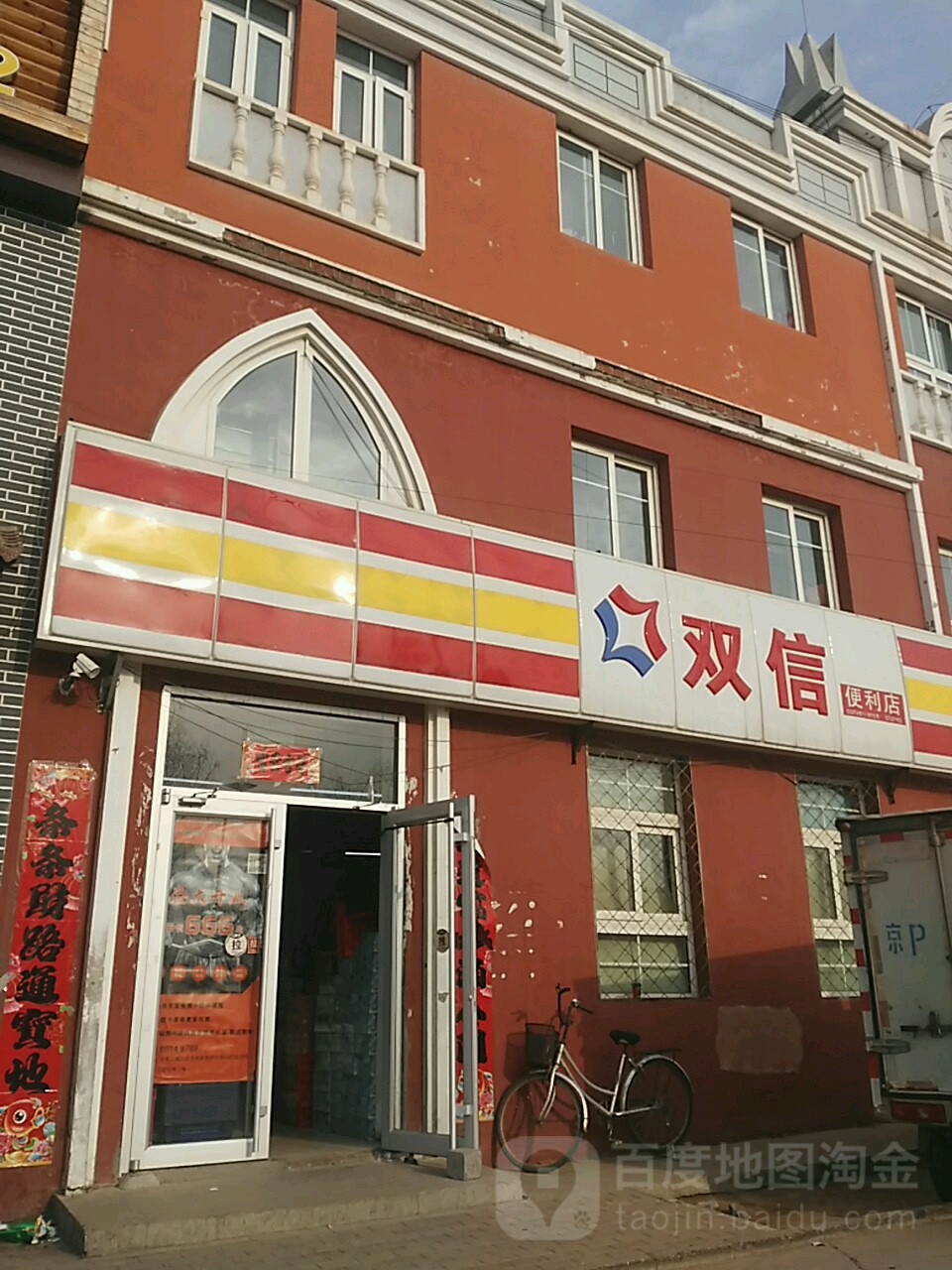 双信便便利店(旧县店)