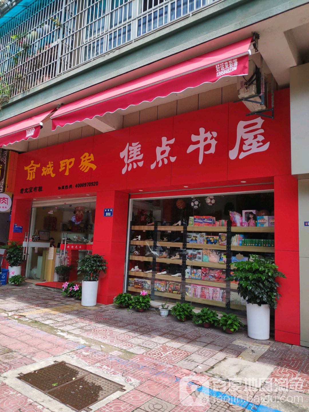 焦点书屋(东莱路店)