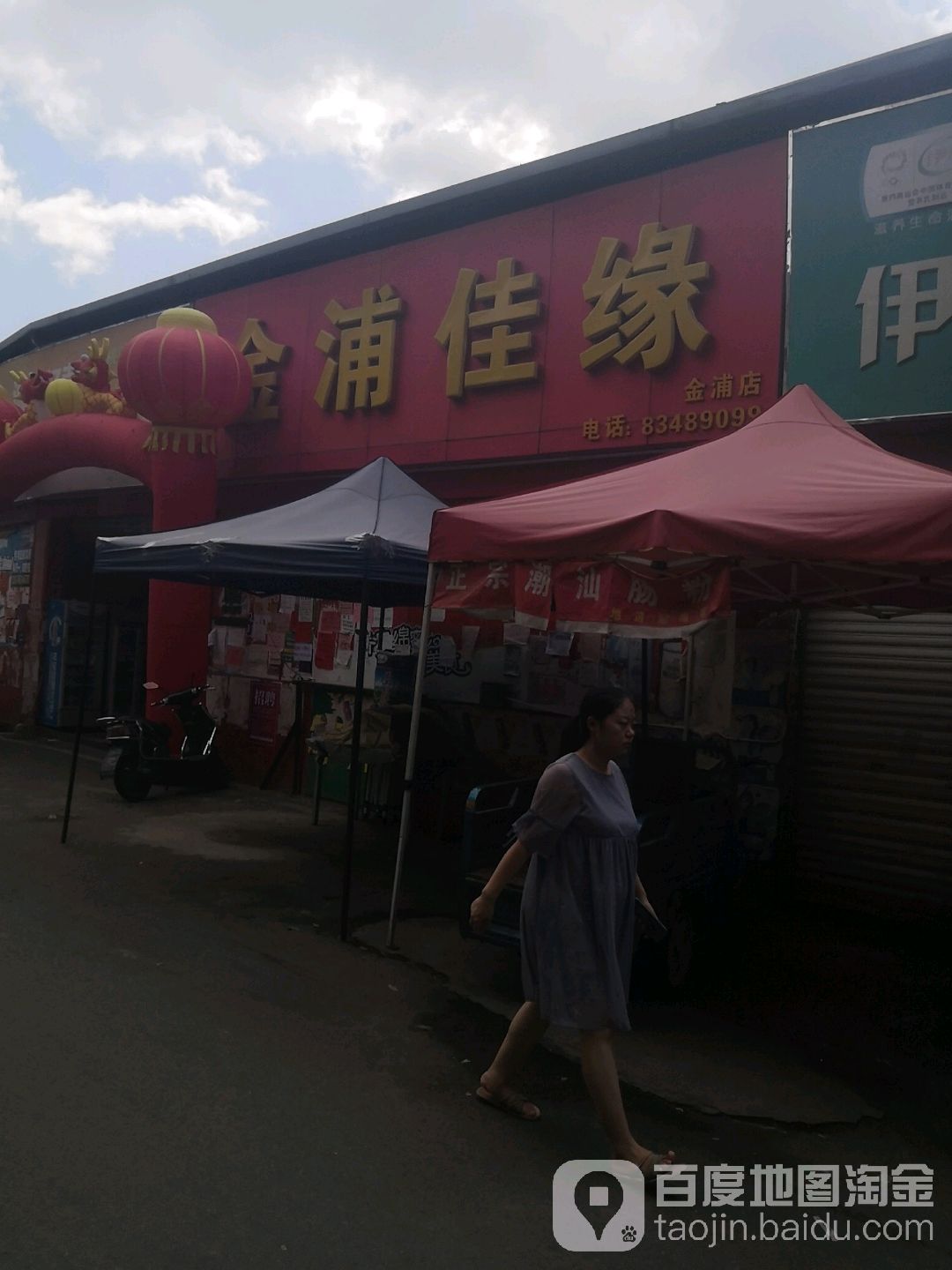 金浦佳缘(金浦店)