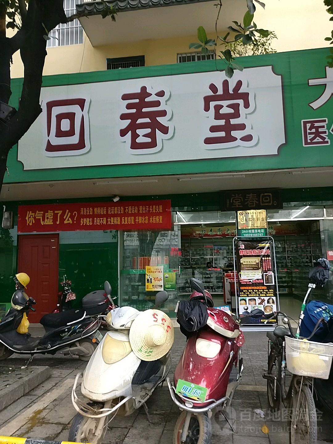 回春堂(思贤路)