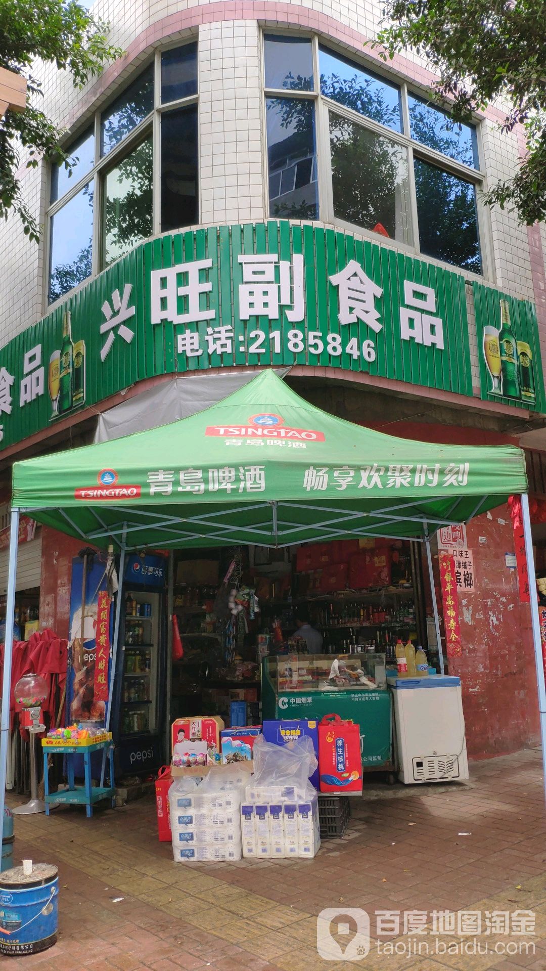 兴旺辅食品