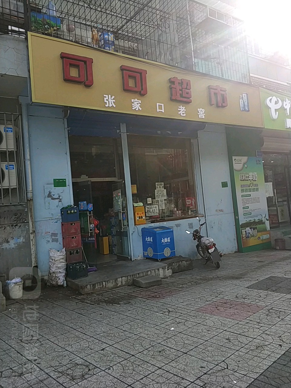 可可超市(鱼儿山前街店)