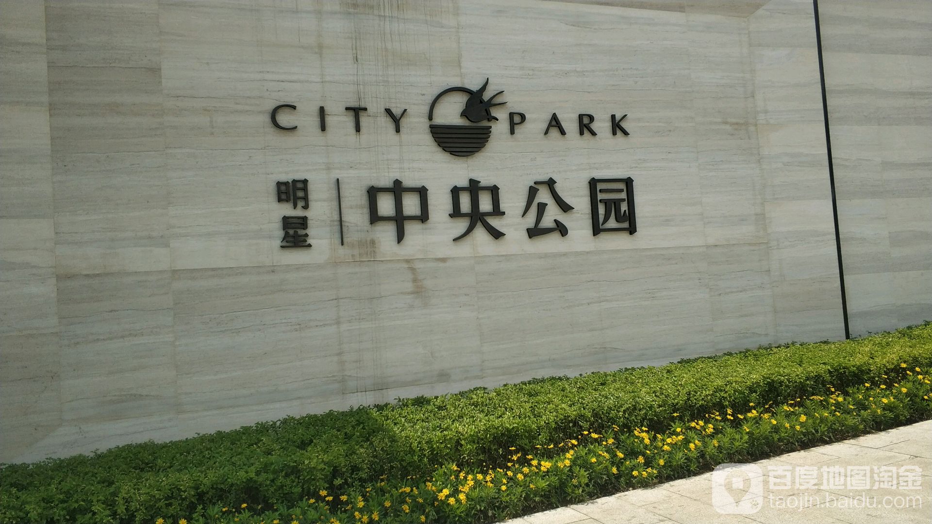明星·中央公园售楼处_乐山_百度地图