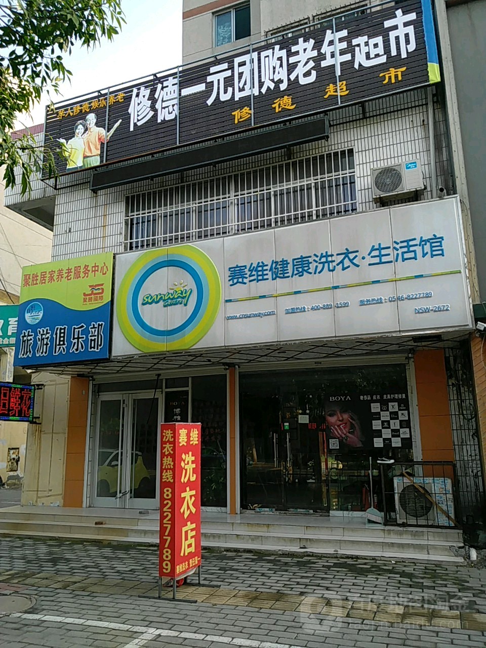 赛维干洗店(淄博路店)