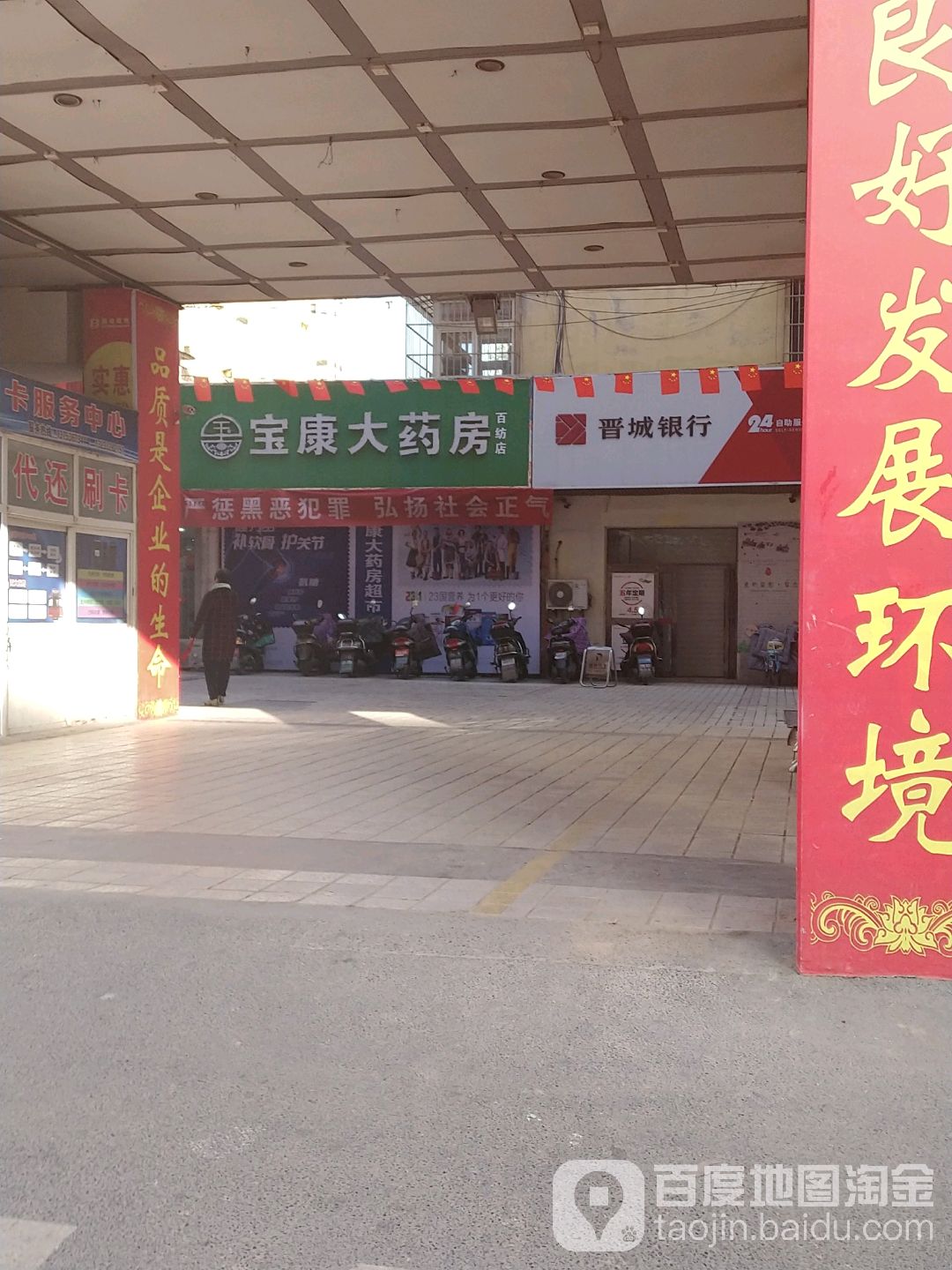 包康大药房(百纺店)